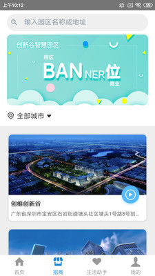 创维智慧园区截图
