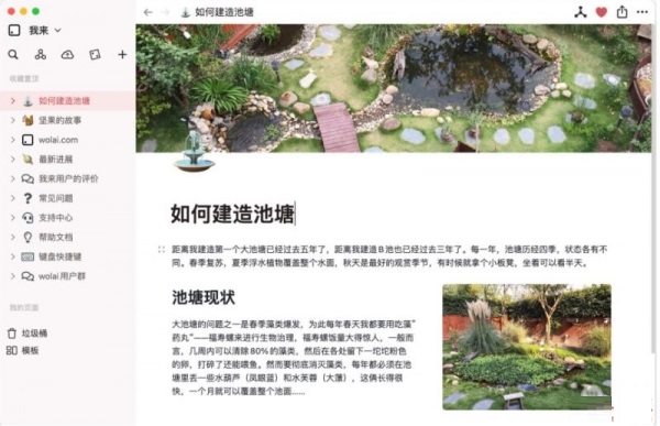 wolai截图