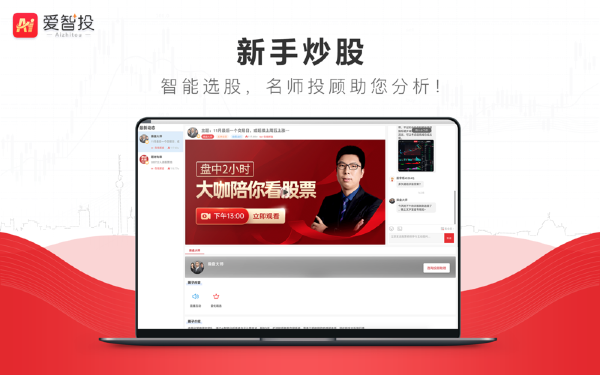 爱智投截图
