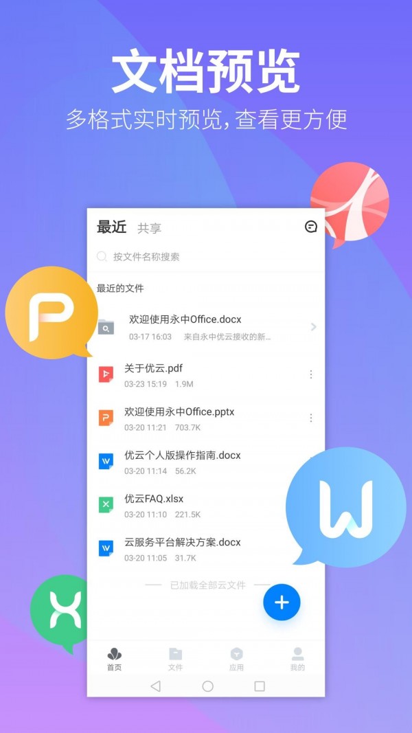 永中优云截图