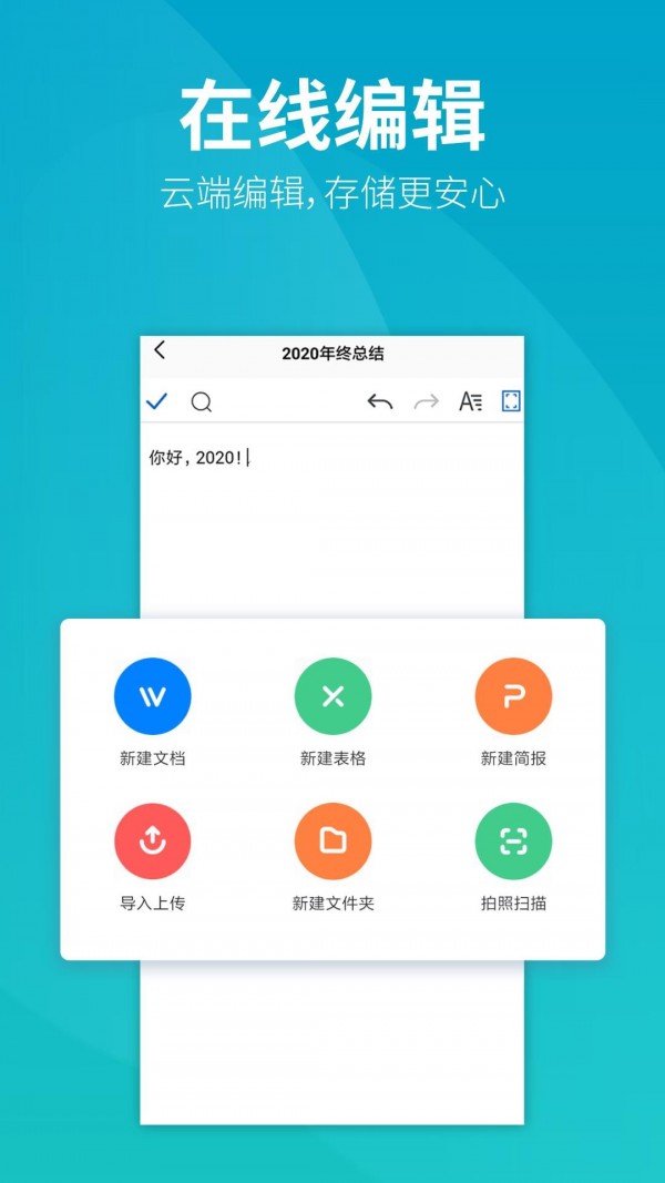 永中优云截图
