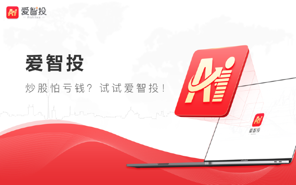 爱智投截图