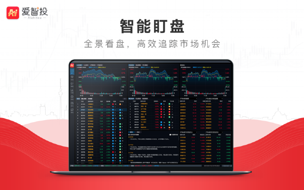 爱智投截图