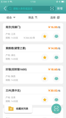 价签管家截图