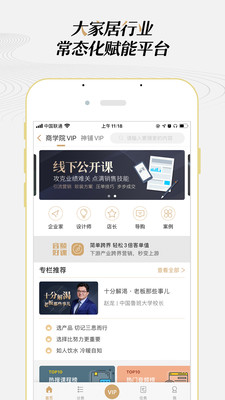 大家居教育平台截图