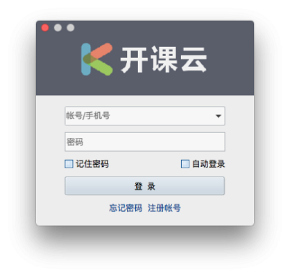 开课云截图