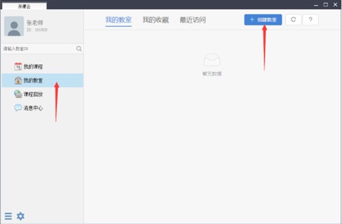 开课云截图
