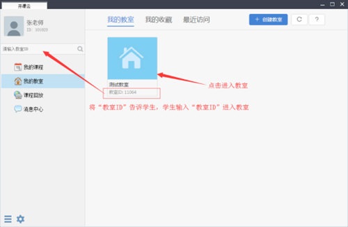 开课云截图