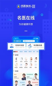 名医在线截图