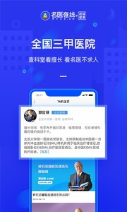 名医在线截图