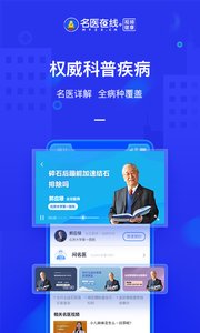 名医在线截图