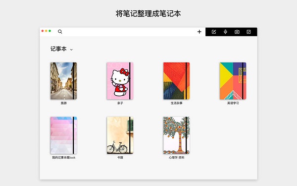 NoteBook截图