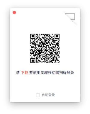 灵犀智慧办公截图