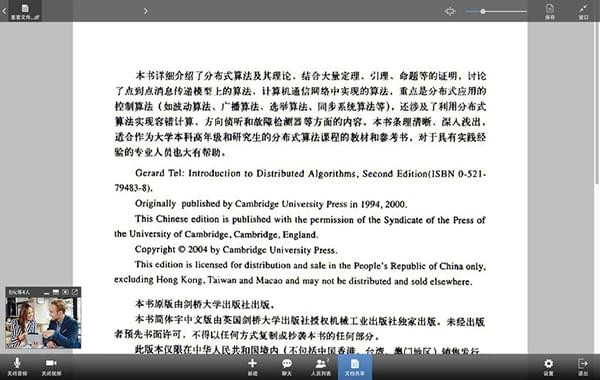 红杉树视频会议截图