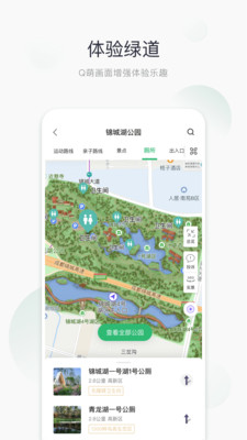 天府绿道截图