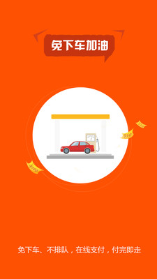 小车加油截图