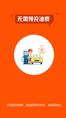 小车加油截图