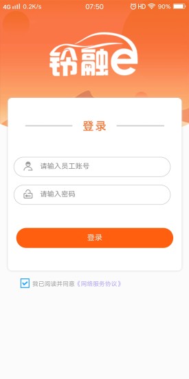 铃融e经销商截图