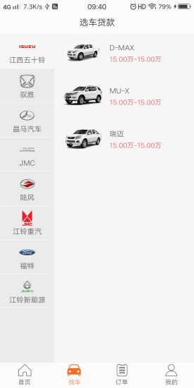 铃融e经销商截图