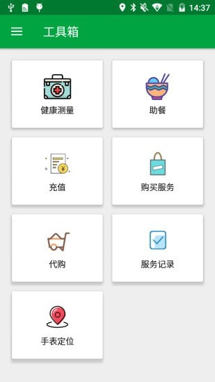 真幸福服务员端截图