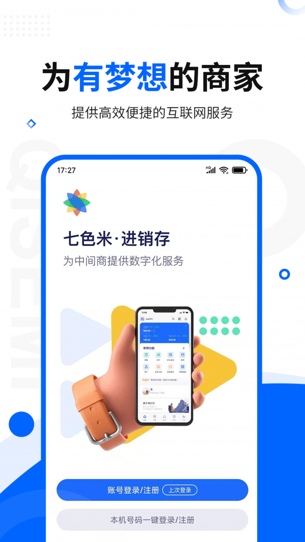 七色米进销存截图