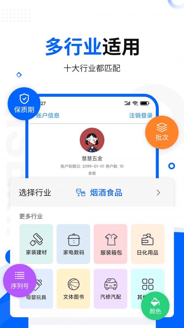 七色米进销存截图