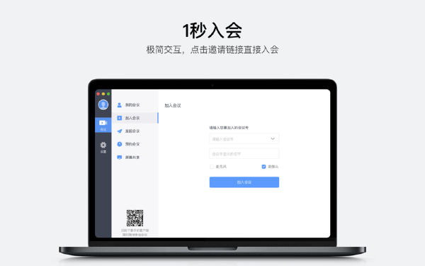 聚连会议截图