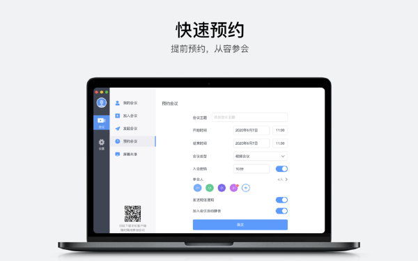 聚连会议截图