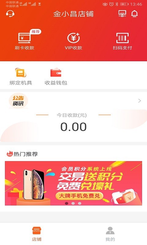 安收宝截图