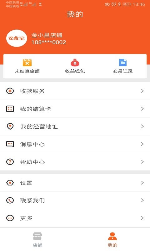 安收宝截图