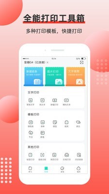 有道打印机截图