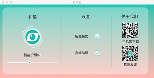 護(hù)眼寶截圖