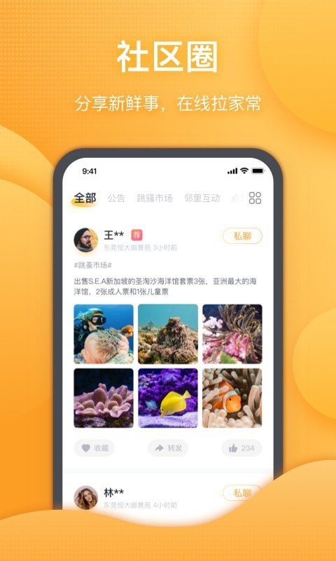 恒大智慧社区截图