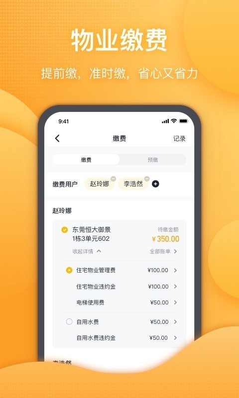 恒大智慧社区截图