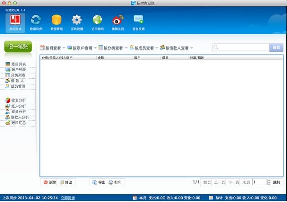 聚财虎云记账截图