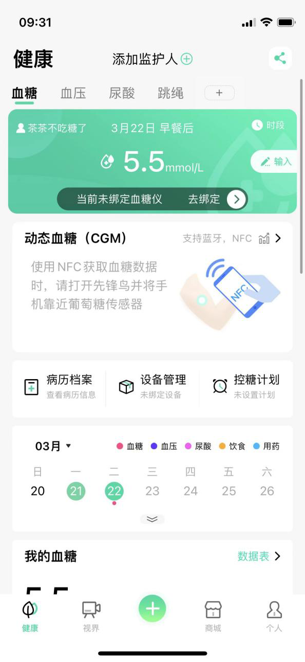 先锋鸟控血糖截图