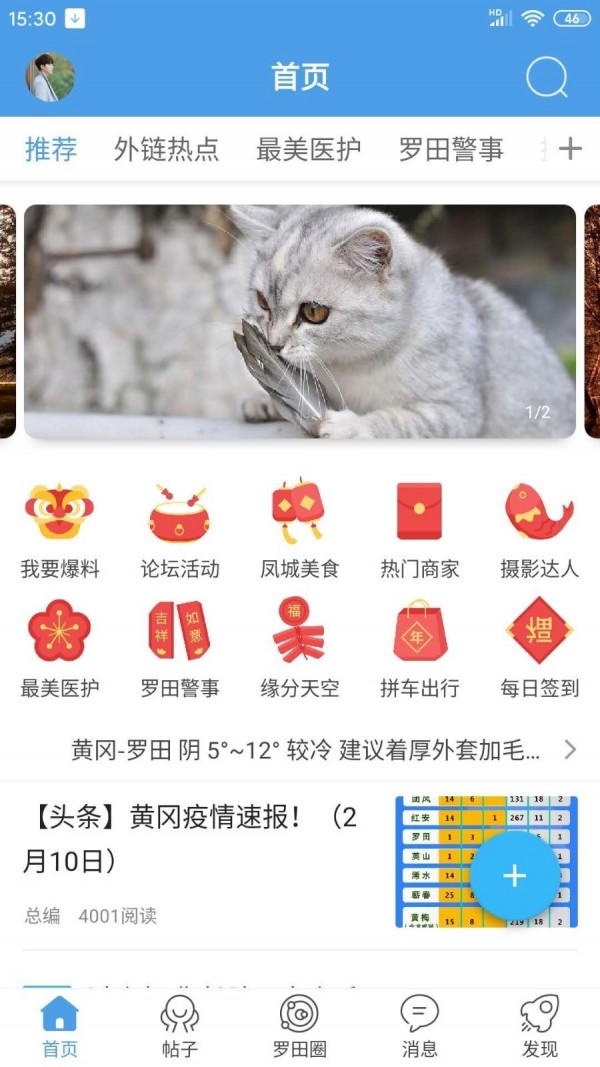 罗田论坛截图