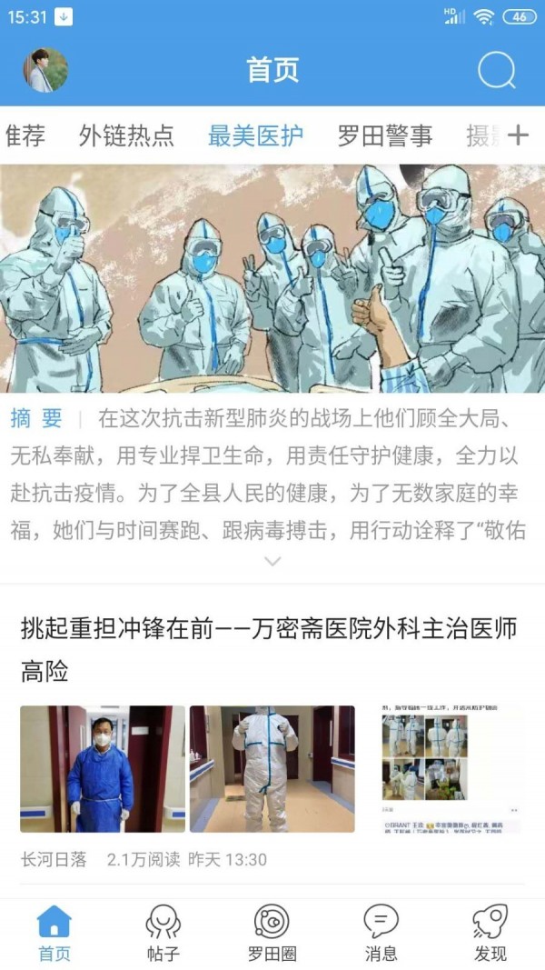 罗田论坛截图