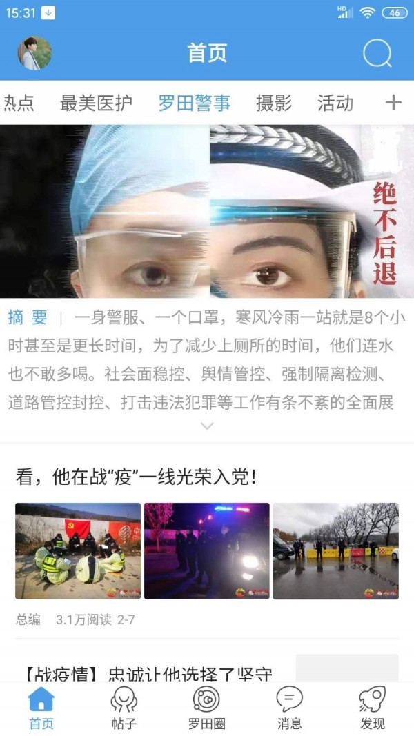 罗田论坛截图