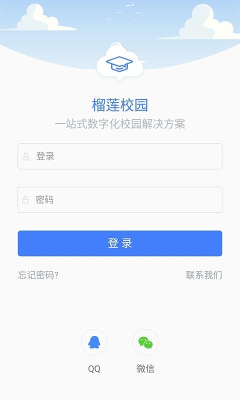 榴莲校园教师端截图