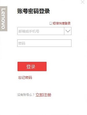 联想数据守护者截图