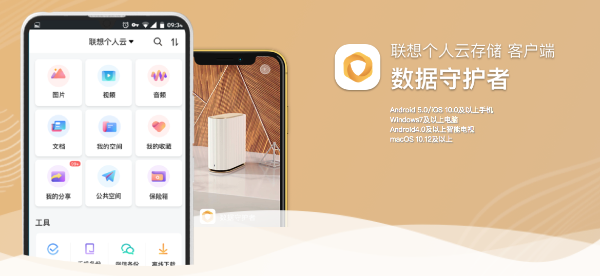 联想数据守护者截图