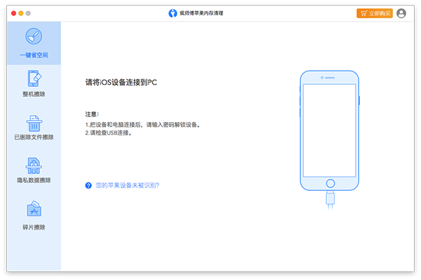 疯师傅苹果内存清理截图