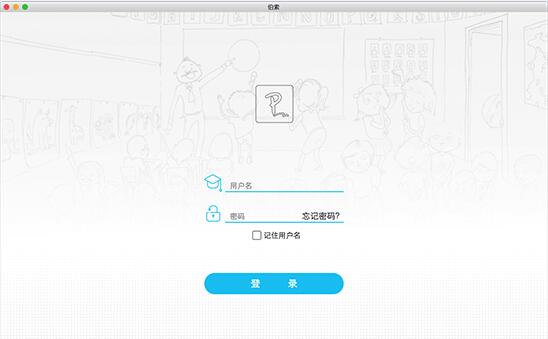 伯索云学堂截图