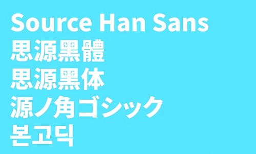 思源黑体截图