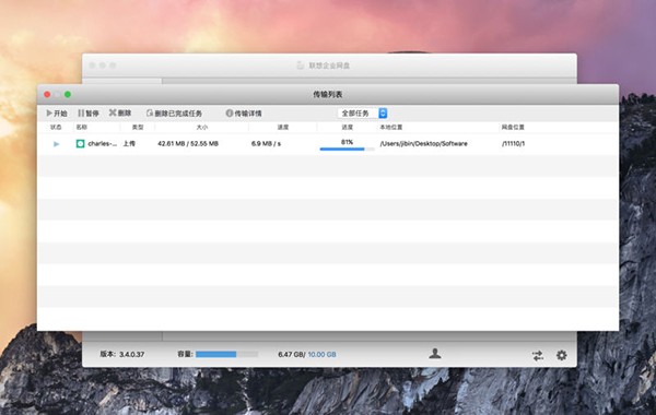 联想企业网盘Mac版截图