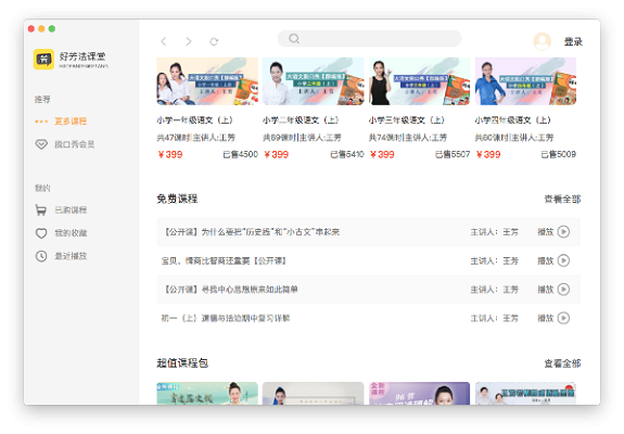 好芳法课堂截图