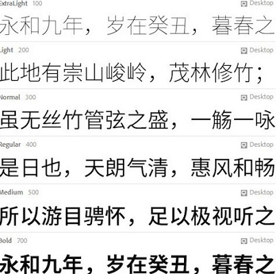 思源黑体截图