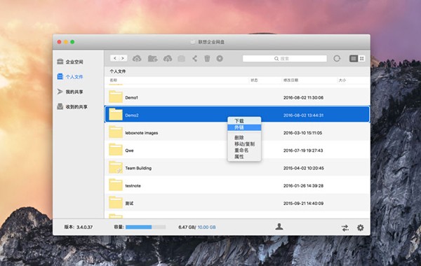 联想企业网盘Mac版截图