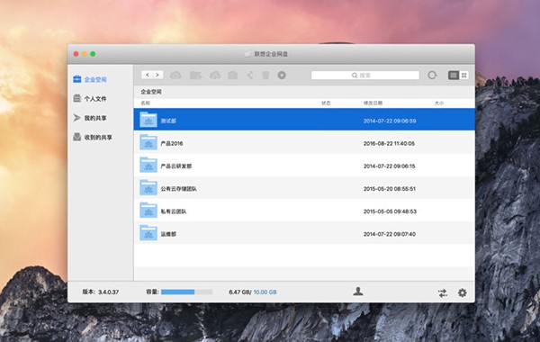 联想企业网盘Mac版截图